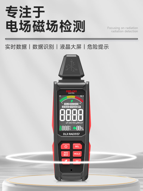 Delixi high-frequency electromagnetic radiation detector electromagnetic wave field high voltage line base station personal dose alarm measuring instrument