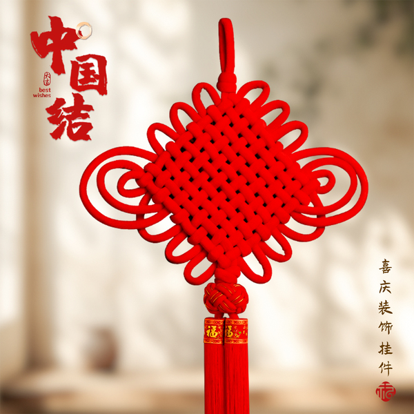 中国结挂件客厅高档2026新款入户门玄关电视背景装饰乔迁之喜布置
