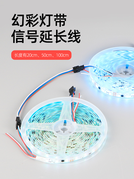 幻彩灯带信号线延长线串联连接头全彩流水led三线四线公母插接头