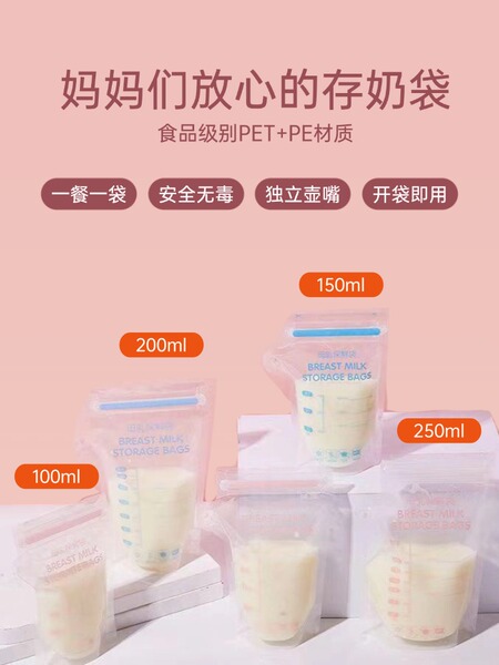 一次性储奶袋母乳储存袋母乳保鲜袋分装存奶袋外出便携专用奶粉袋