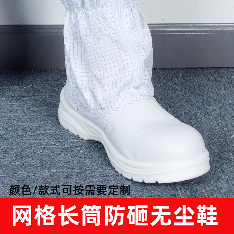 GRID ANTI-SMASHING DUST-FREE SHOES ANTI-STATIC CLEAN WORKSHOP SHOES LATTICE LOW-VOLTAGE PLASTIC STEEL TOE HIGH SHOES BOOTS