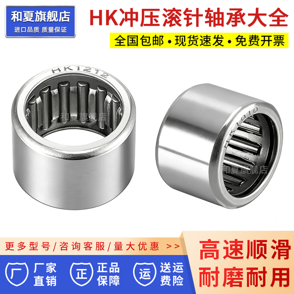 微型HK小滚针轴承大全 内径3 4 5 6 7 8 9 10 12 14 15 16 17-40