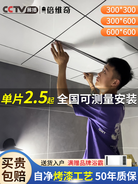 集成吊顶铝扣板300x600卫生间厨房阳台烤漆铝天花板材料大全自装
