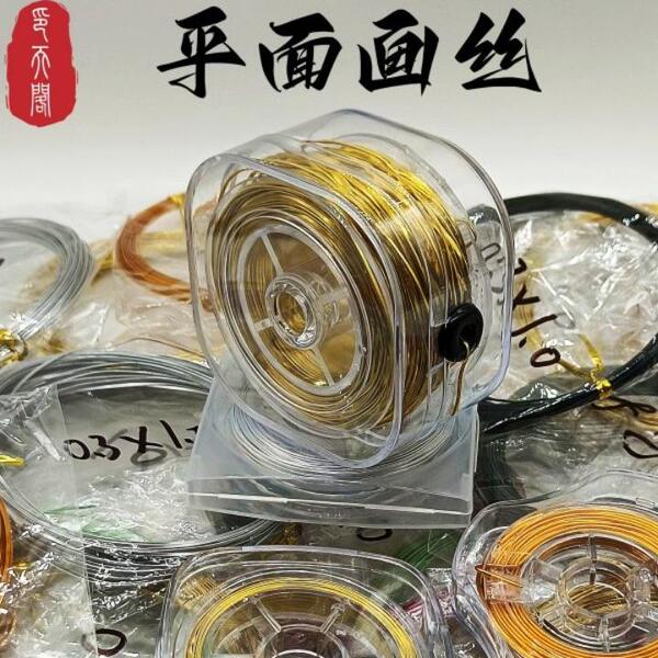 景泰蓝掐丝珐琅画沙画专用金丝彩丝diy材料多规格多包装金丝沙画