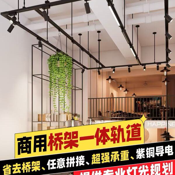 一体化桥架轨道婚纱服装店火锅店超市免吊顶悬挂式加长杆商用射灯