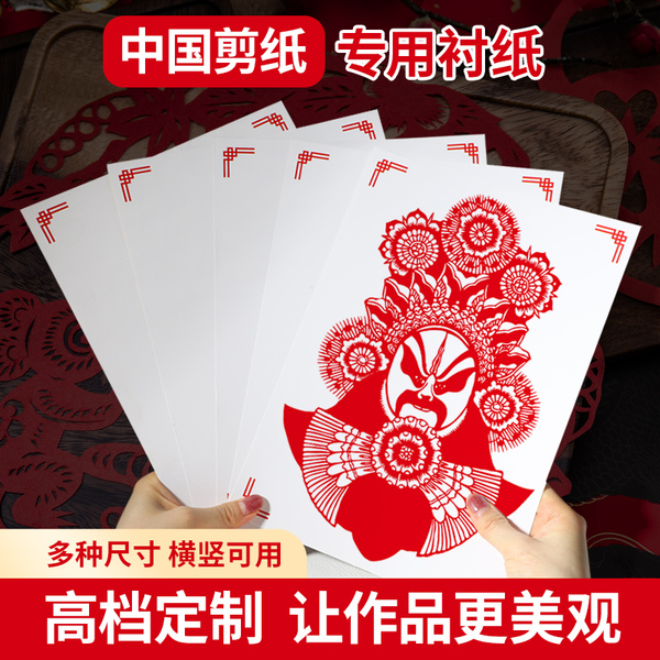 剪纸作品袋手工刻纸专用展示底卡衬纸A4A3大张光板白衬纸剪纸硬卡
