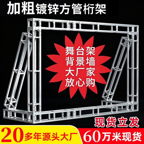 桁架批发舞台背景架铝合金桁绗架套布婚庆广告行架展会拉网展架子