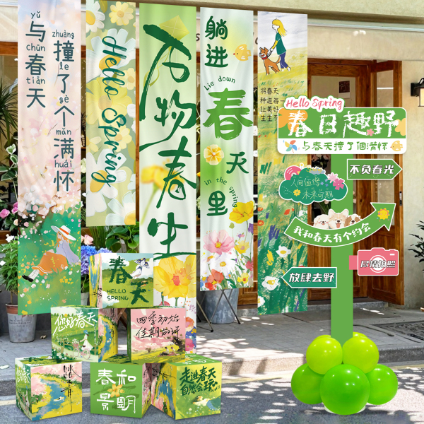 春天氛围布置场景春游日季主题装饰背景环创挂布店铺橱窗拍照道具
