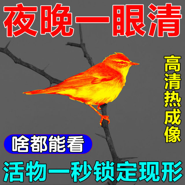 The latest mobile phone high-definition thermal imaging German imported night vision instrument outdoor jungle search for living creature thermal sensor telescope