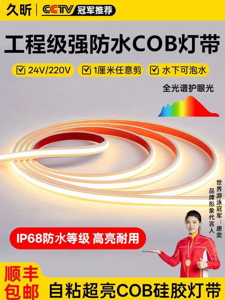 超亮自粘COB硅胶灯带24V低压柔性LED软线灯条货车户外防水下泳池