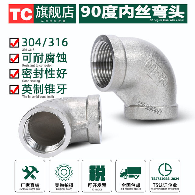 304 316 stainless steel inner wire elbow 90 degree internal thread right angle wire mouth straight bend inner teeth bend pipe connection