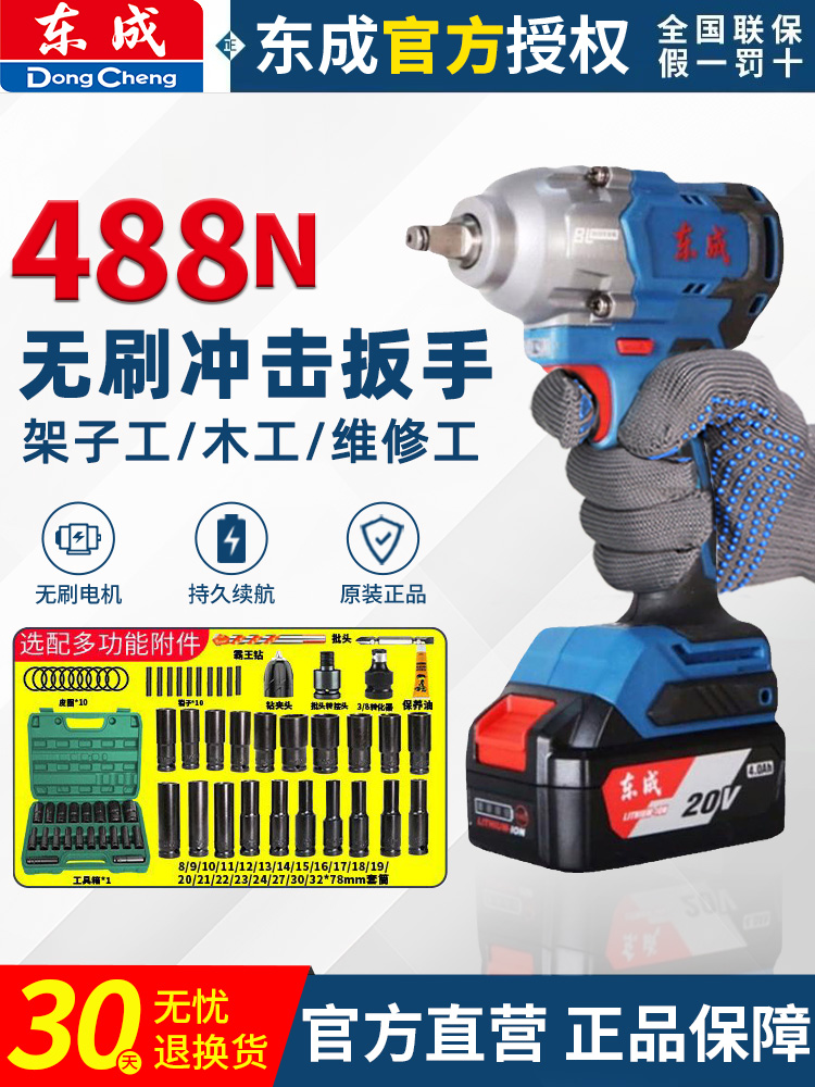 Электрический ключ Dongcheng 488 с высоким крутящим моментом бесщеточный литиевый электроинструмент Dongcheng официальный аутентичный ударный электрический отбойный молоток для ремонта автомобилей Изображение 1
