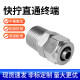 304 stainless steel quick screw air pipe joint quick plug lock female thread direct terminal tetrafluoropu nylon pipe fast