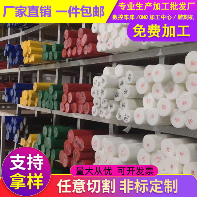 PEEK board PPS rod ABS bakelite nylon board PC polyurethane Teflon PE polytetrafluoroethylene POM board processing