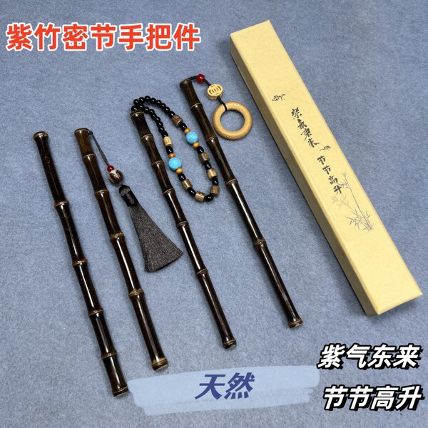 密节紫竹手把玩件盘玩手把件节节高升男士文玩竹子手把件紫竹竹棍