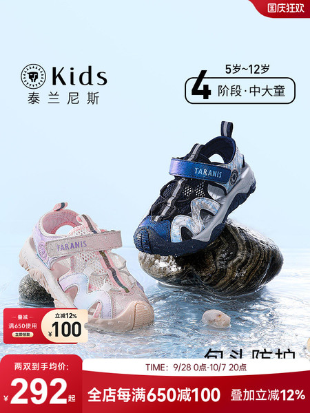 泰兰尼斯kids童鞋女童溯溪鞋中大童软底沙滩凉鞋儿童运动包头凉鞋