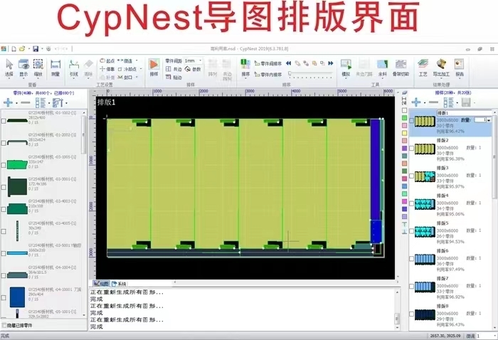 CYPNEST 소프트웨어 플레이트 중첩 프로그래밍 소프트웨어 BAICHU 시스템 CYPCUT 조판 프로그래밍 평면 소프트웨어