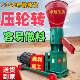New feed pelletizer cattle, sheep, chicken, duck, goose breeding pelletizer dry and wet pelletizer wheel transformation feed machine