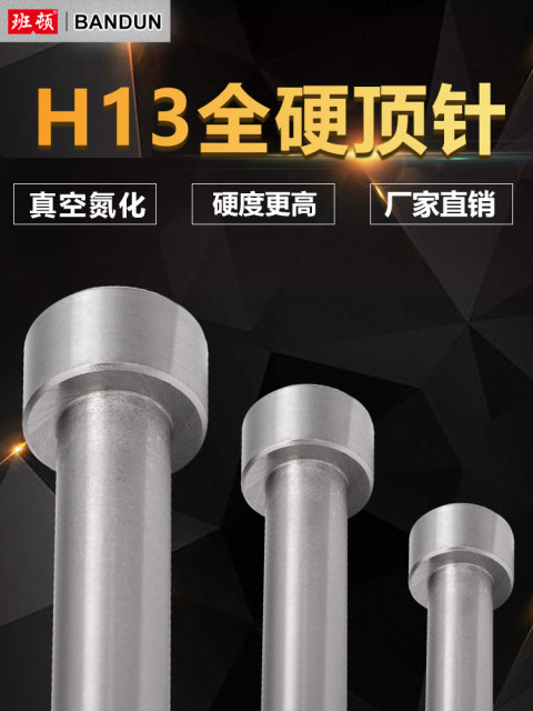 H13 full hard thimble mold vacuum heat-resistant punch needle dome rod treatment outlet SKD61 nitride straight push rod