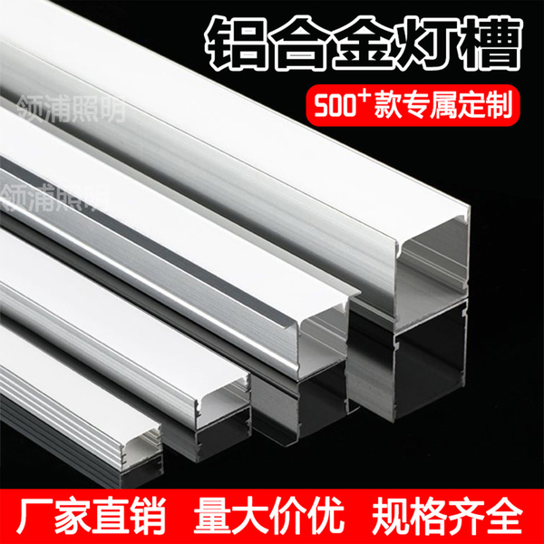led铝槽线形灯明装暗装U形三面发光地踩白色线灯槽工程家用商场灯