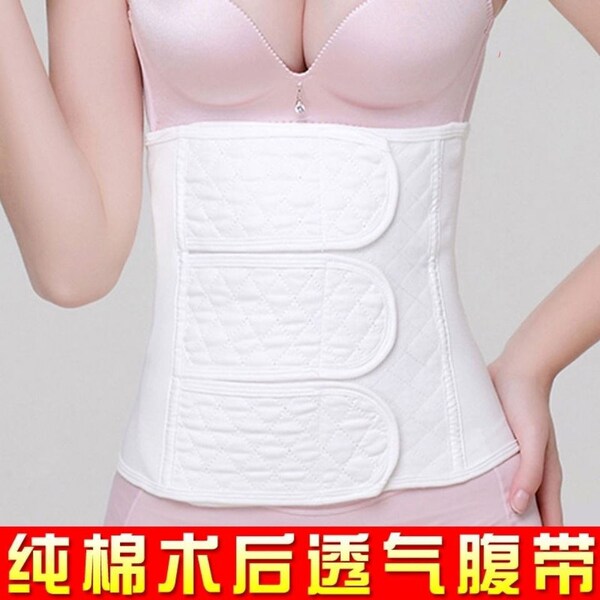 术后绑腹带纯棉收腹带产后束腰带加强束腹带产妇瘦身纱布减肚子透