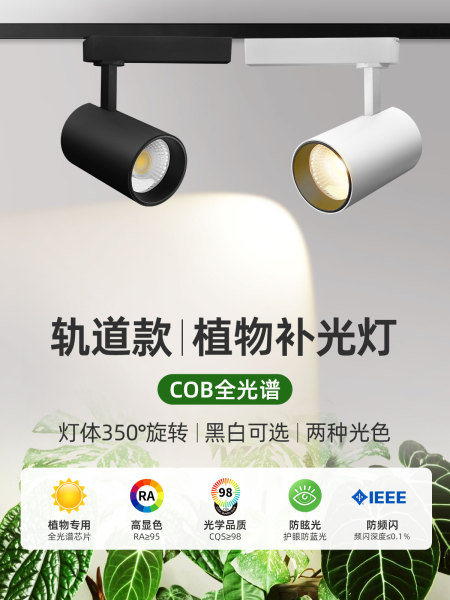 室内绿植墙明装二线led轨道射灯全光谱COB植物光合作用补光生长灯