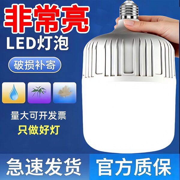 节能led灯泡超高亮灯泡家用E27螺口节能220V超亮大功率白光球泡灯