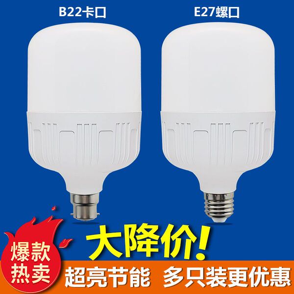 省电led节能灯泡超亮省电家用商用节能省电E27大螺口B22卡口灯泡