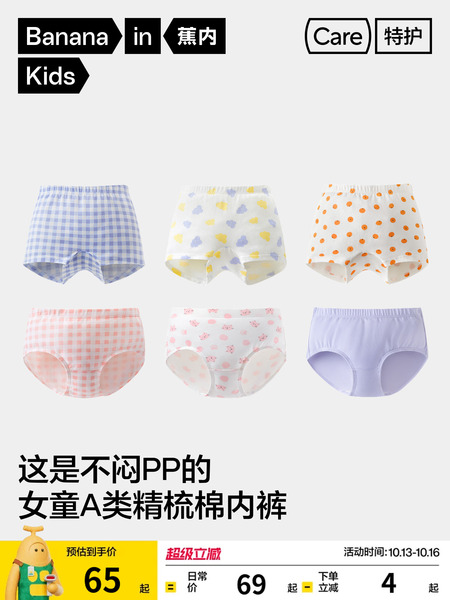3件|蕉内小特护301Color女童三角裤纯棉抗菌裆印花宝宝儿童内裤
