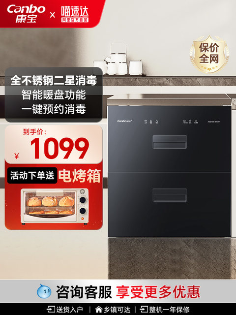 Kangbao smart disinfection cabinet household embedded stainless steel large capacity cupboard tableware storage and drying +40