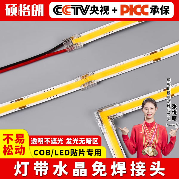led/cob灯带低压快速接头水晶扣8mm中间接对直角接头透明免焊接头