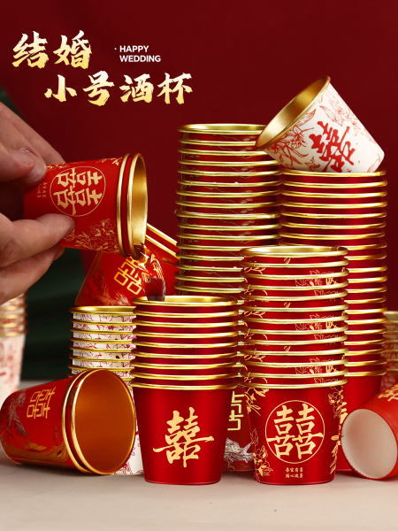 结婚一次性小口酒杯红色喜字敬茶水杯子家用加厚小号敬酒纸杯喜宴