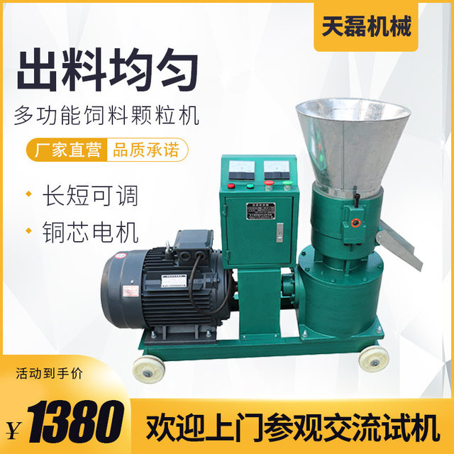 Corn pellet feed pellet machine Small household feed pellet machine Chicken, duck and goose feed machine for breeding