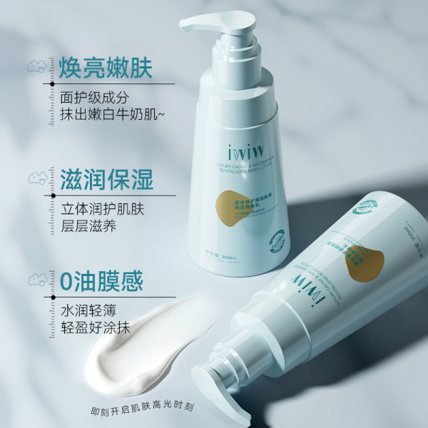 iwiw鎏金鱼子酱烟酰胺焕活身体乳保湿润养清爽留香秋冬润肤霜 — 2