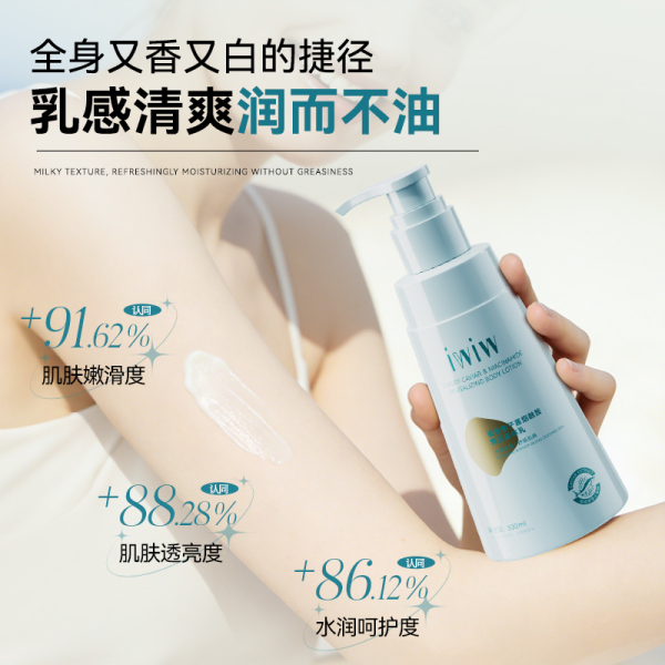iwiw鎏金鱼子酱烟酰胺焕活身体乳保湿润养清爽留香秋冬润肤霜 — 3