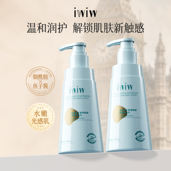 iwiw鎏金鱼子酱烟酰胺焕活身体乳保湿润养清爽留香秋冬润肤霜