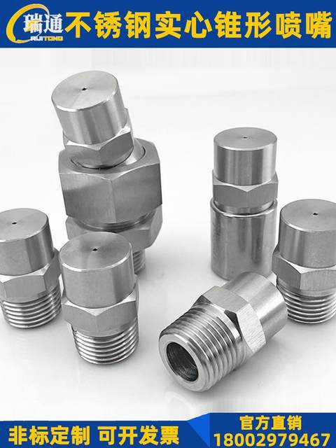 304 stainless steel solid conical nozzle high and low pressure circular spray industrial cleaning atomization cooling and dust removal nozzle