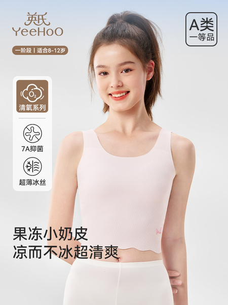 英氏儿童内衣发育期少女文胸女童宽肩带小背心小学生透气抹胸a类