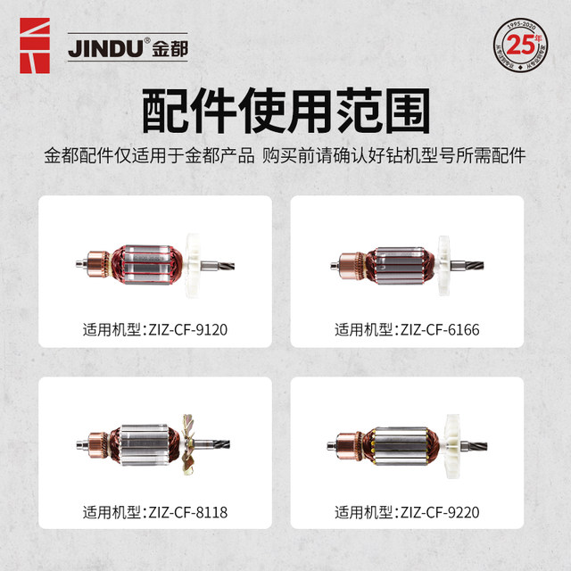 Jindu electric tool accessories Daquan water drilling rig 9120 8260 9300 Rotor stator original accessories