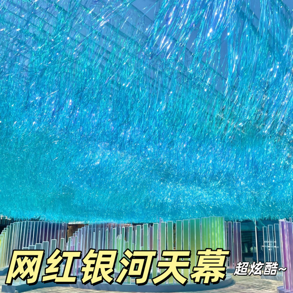 长廊银河天幕风动镭射雨丝帘装饰彩条彩带流苏丝网红景区场景布置