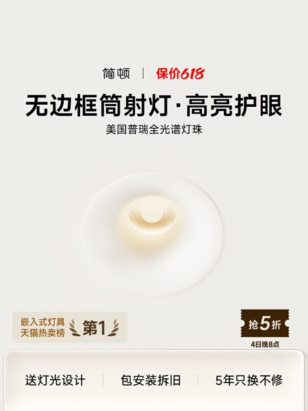 简顿无边框筒灯嵌入式75mm家用深杯防眩普瑞全光谱客厅小山丘射灯