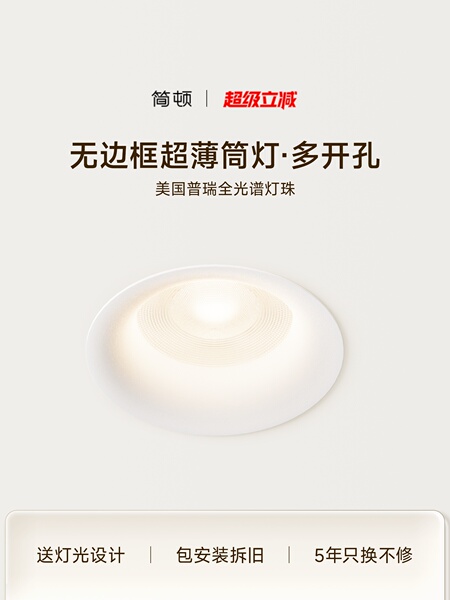 简顿无边框多开孔矮款筒灯嵌入式卧室书房射灯简约防眩客厅过道灯