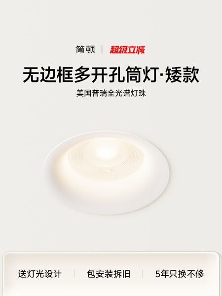简顿无边框多开孔矮款筒灯嵌入式卧室书房射灯简约防眩客厅过道灯