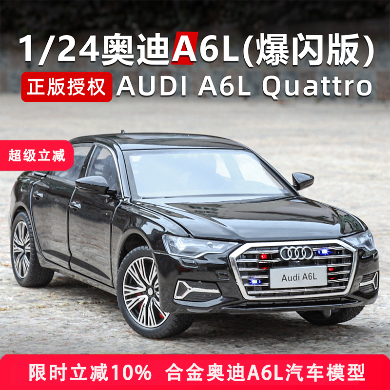Подлинная модель автомобиля из сплава Audi A6L 1:24, детская игрушечная машинка, мужская имитационная коллекция автомобилей, подарок для украшения 6 Изображение 1