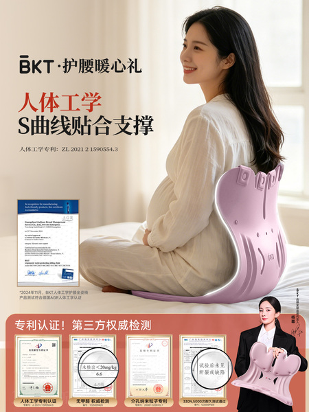 BKT护腰坐垫孕妇实用礼物腰靠垫腰凳靠背垫腰托椅子哺乳枕部支撑