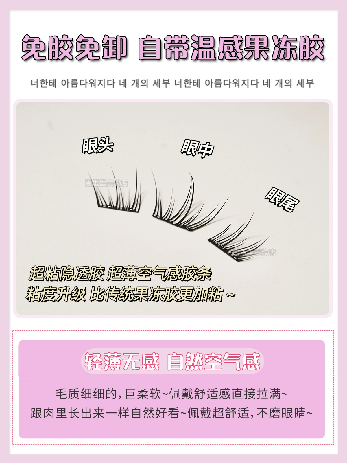 雪里里 Glue, capacious false eyelashes for eyelashes, without glue