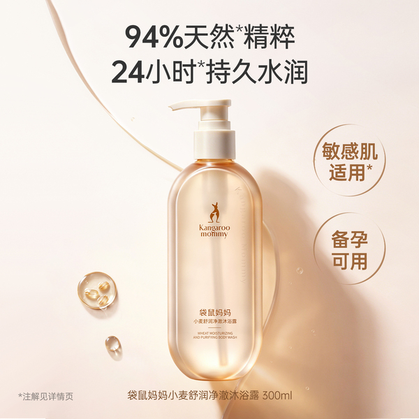 袋鼠妈妈小麦柔顺洗发沐浴露妇女专用洗护套装洗头膏护发备孕护肤 — 4