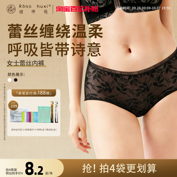 【重磅新品】绒呼吸一次性女士蕾丝无痕内裤中低腰抗菌透气轻薄款