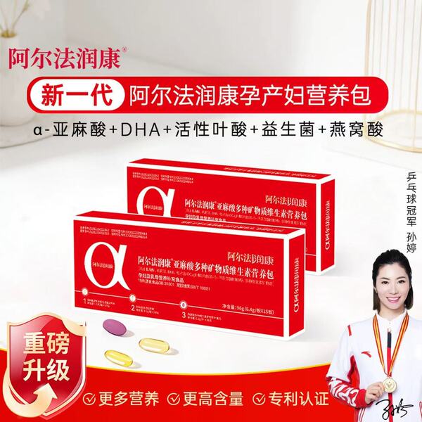 阿尔法润康孕产妇DHA维生素α-亚麻酸益生菌备孕期活性叶酸营养包