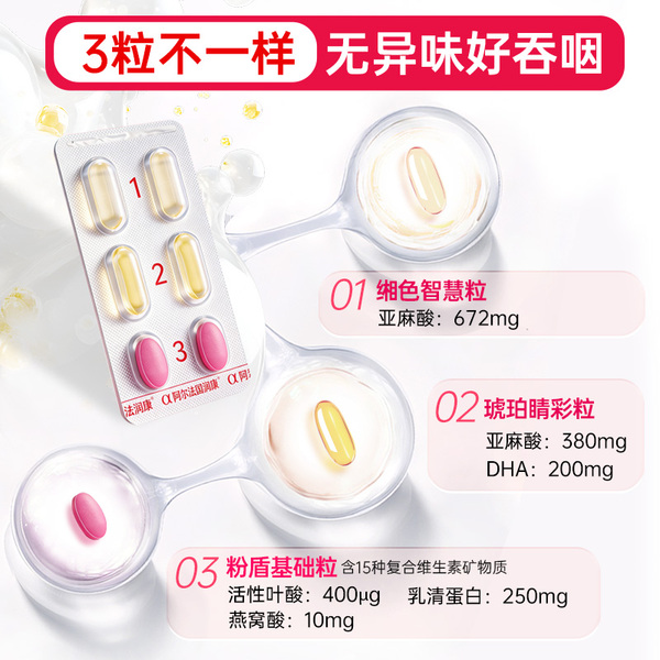 阿尔法润康孕产妇DHA维生素α-亚麻酸益生菌备孕期活性叶酸营养包 — 2